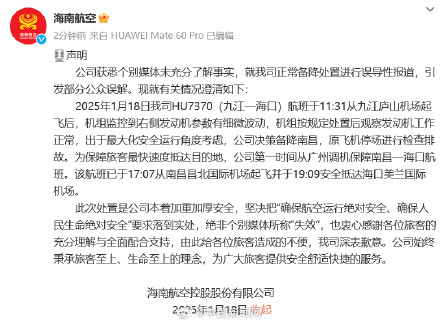海航回应客机备降南昌 海航回应客机备降南昌