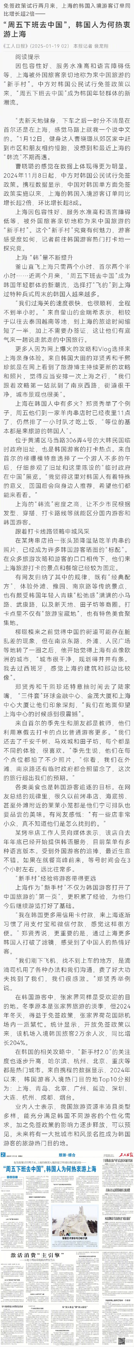 “周五下班去中国”,韩国人为何热衷游上海 “周五下班去中国”,韩国人为何热衷游上海