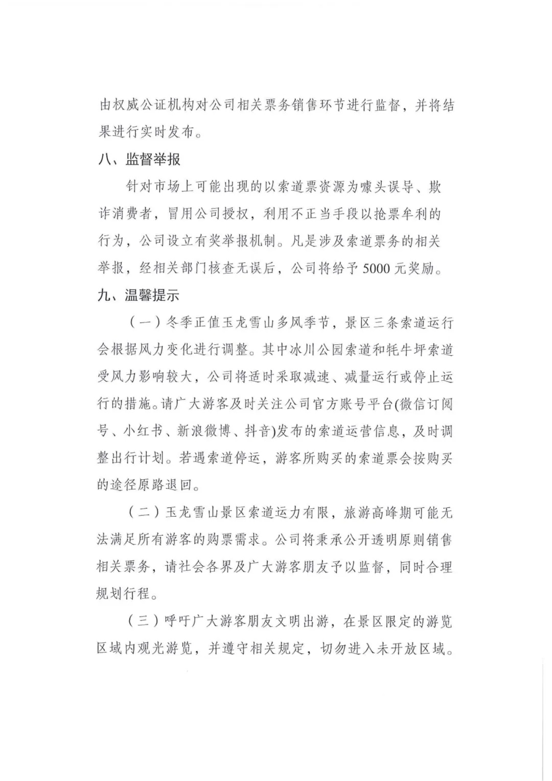 1月21日起，云南这个景区索道票提前7天预售！