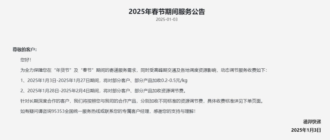 多家快递公司发布公告：春节不放假，价格部分上涨