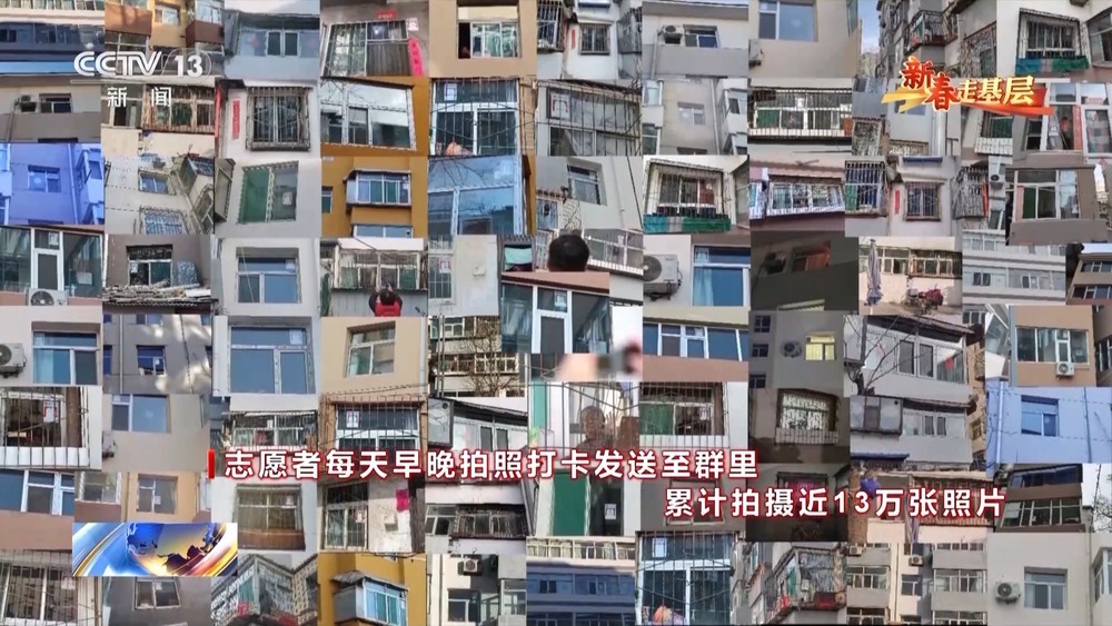 新春走基层丨4年13万张照片 他们为什么只拍窗帘? 新春走基层丨4年13万张照片 他们为什么只拍窗帘?