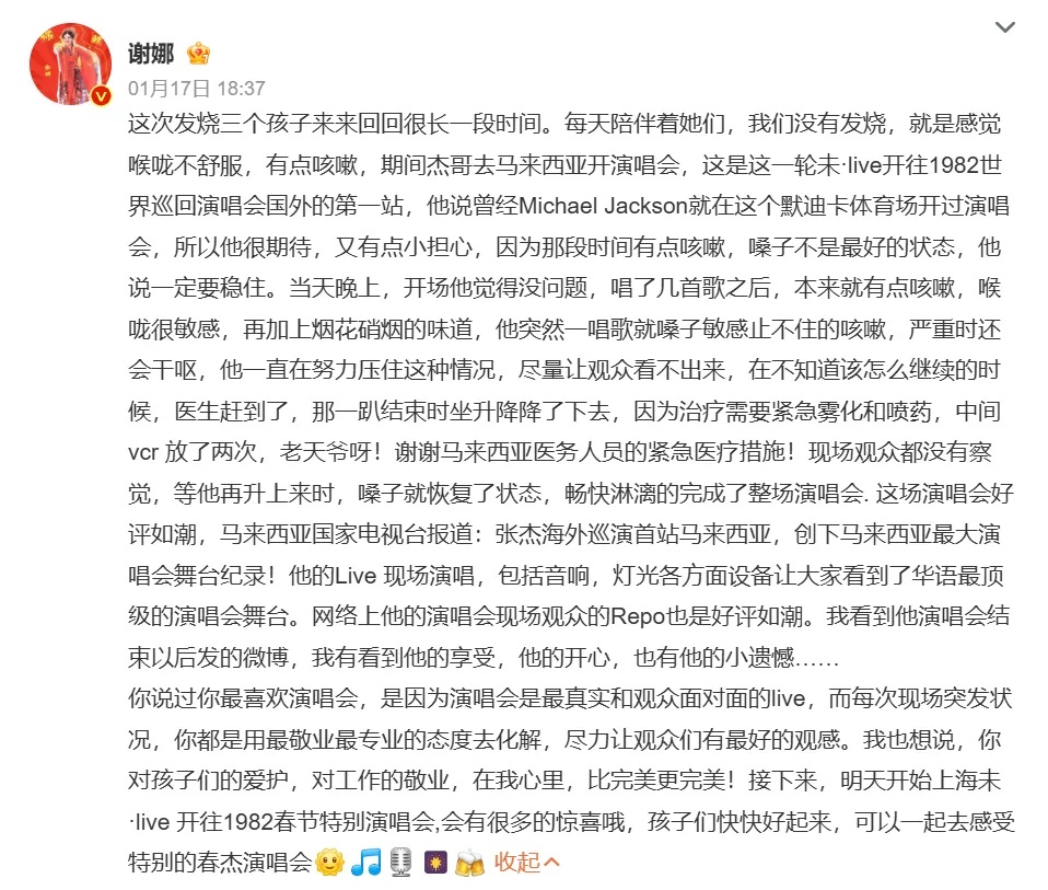 张杰演唱会突发!谢娜发文 张杰演唱会突发!谢娜发文