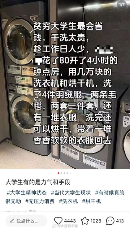 酒店回应大学生开房洗衣服