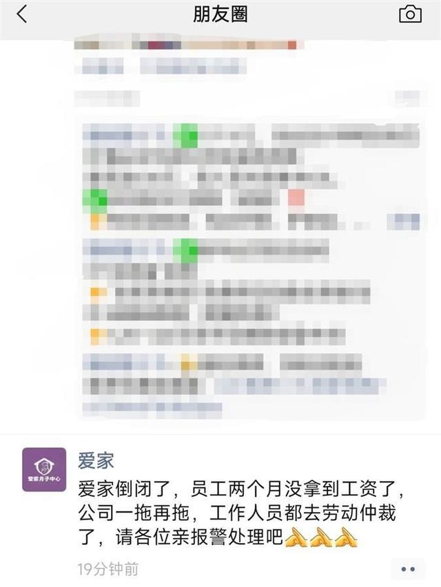 孕产妇们都蒙了！知名月子中心人去楼空