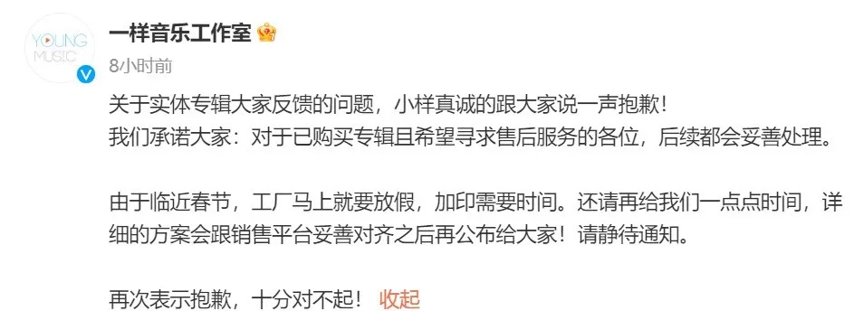 知名男歌手因为少打一个字，发文道歉