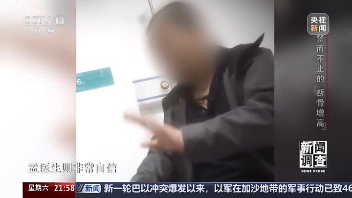 央视曝断骨增高灰色产业链 央视曝断骨增高灰色产业链