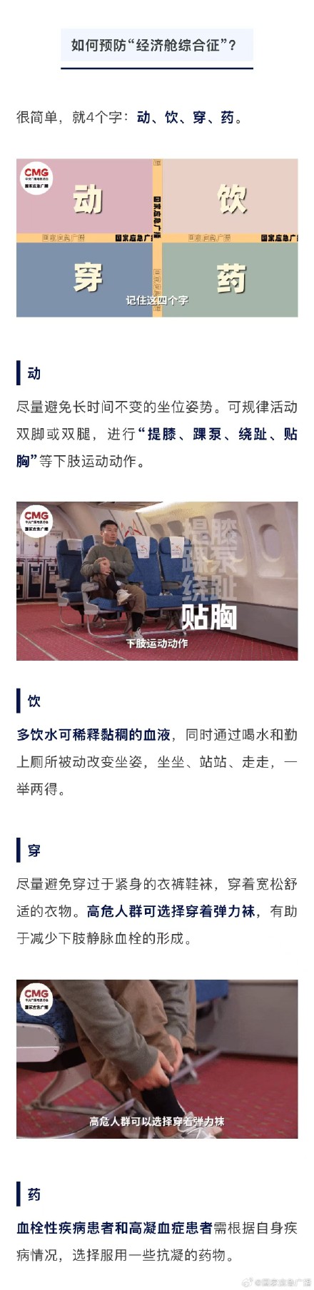 春运期间，警惕“经济舱综合征”！