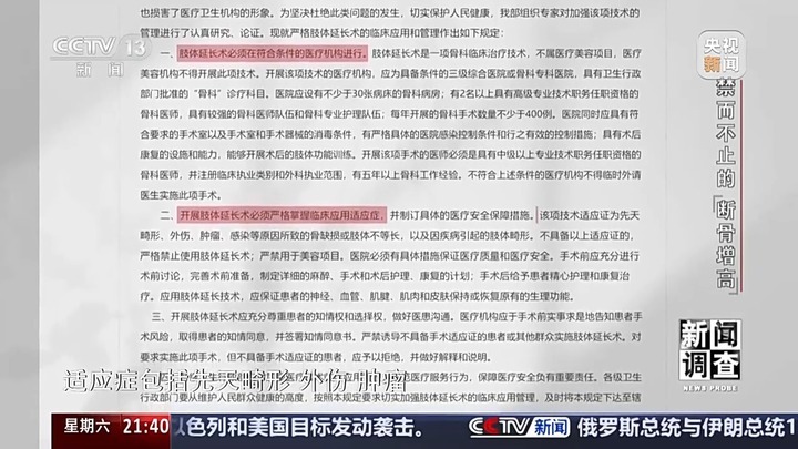 央视曝断骨增高灰色产业链 央视曝断骨增高灰色产业链
