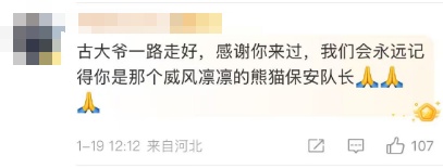 消息传来:"古大爷"已离世,享年25岁!原因披露→ 消息传来:"古大爷"已离世,享年25岁!原因披露→