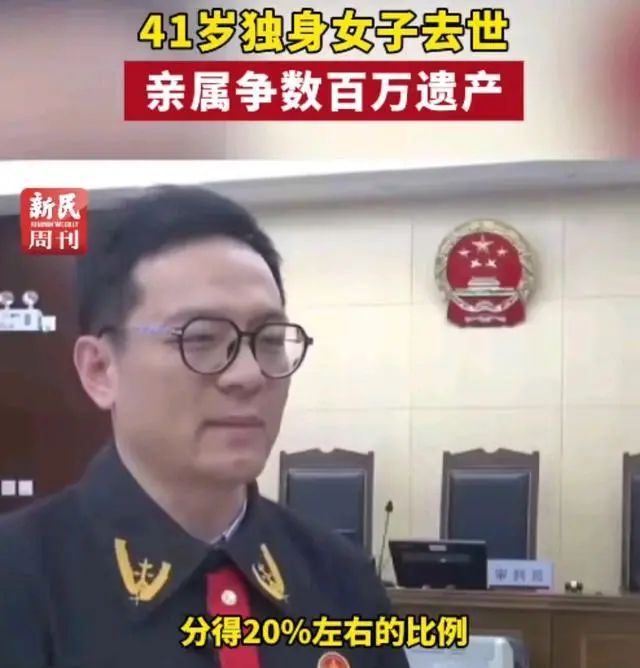 41岁单身女子离世，遗产被叔姑舅姨争夺，法院：房产收归国家！