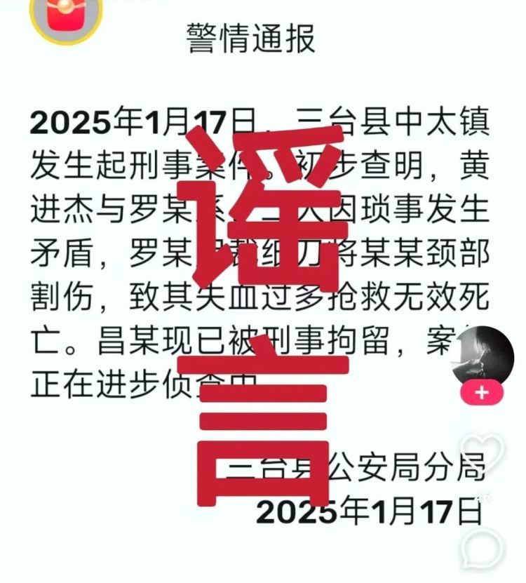 为当网红伪造警情通报称“四川三台发生刑案致一人死亡”,造谣男子被行拘! 为当网红伪造警情通报称“四川三台发生刑案致一人死亡”,造谣男子被行拘!