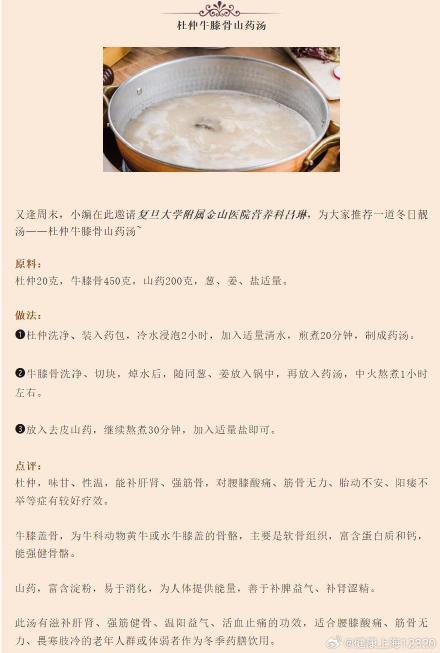 杜仲牛膝骨山药汤 | 周末美食