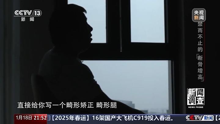 央视曝断骨增高灰色产业链 央视曝断骨增高灰色产业链