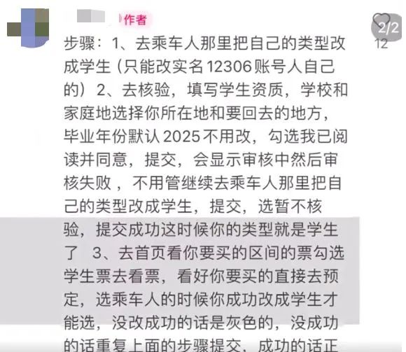 有漏洞？可“伪装”学生身份抢票？12306回应