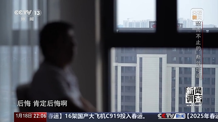 央视曝断骨增高灰色产业链 央视曝断骨增高灰色产业链