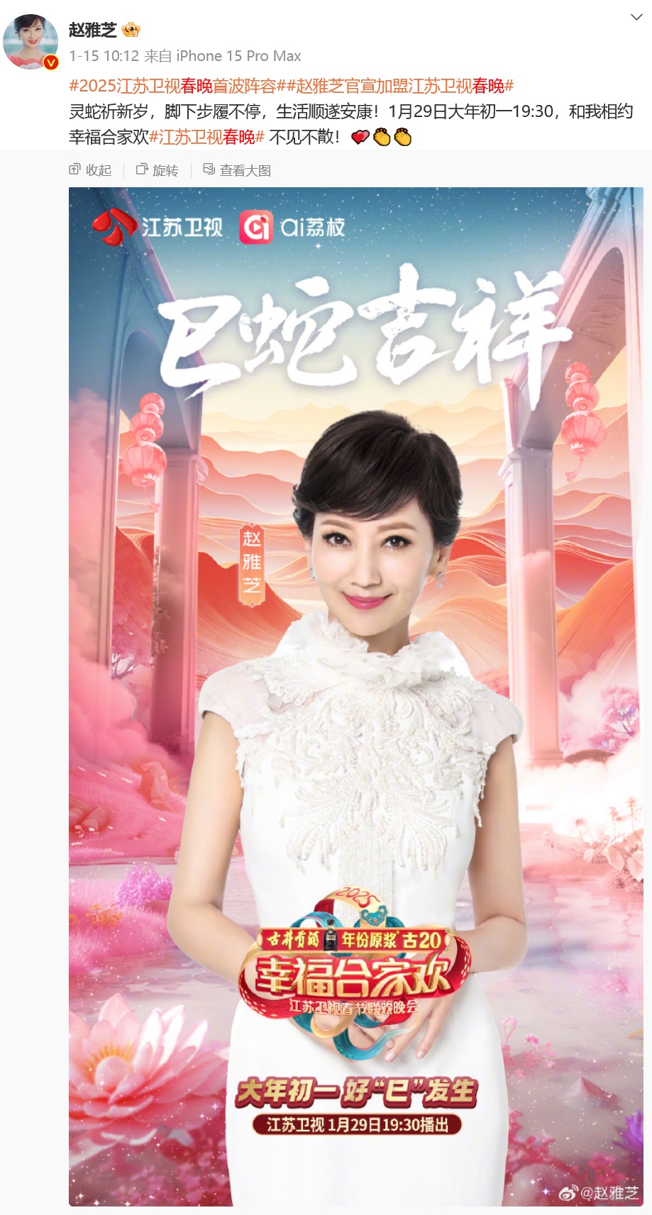 “白娘子”赵雅芝将登多台春晚，工作室：九个卫视同步播出