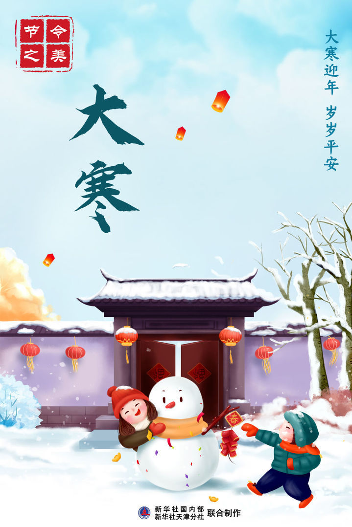 节令之美｜大寒迎年，静待春归