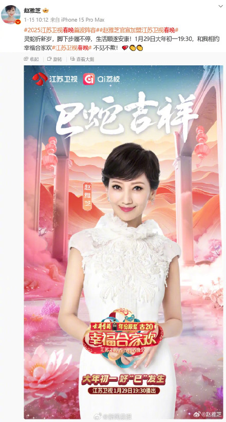 白娘子赵雅芝蛇年春晚好忙,将登九台蛇年春晚 白娘子赵雅芝蛇年春晚好忙,将登九台蛇年春晚