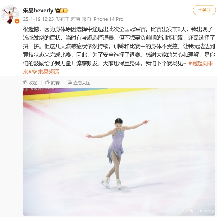 朱易宣布退出全国冠军赛：流感症状持续