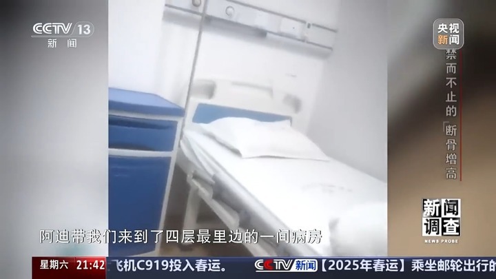 央视曝断骨增高灰色产业链 央视曝断骨增高灰色产业链