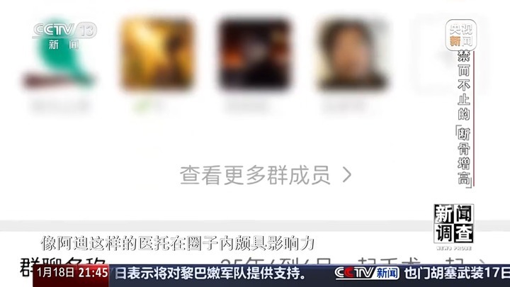 央视曝断骨增高灰色产业链 央视曝断骨增高灰色产业链