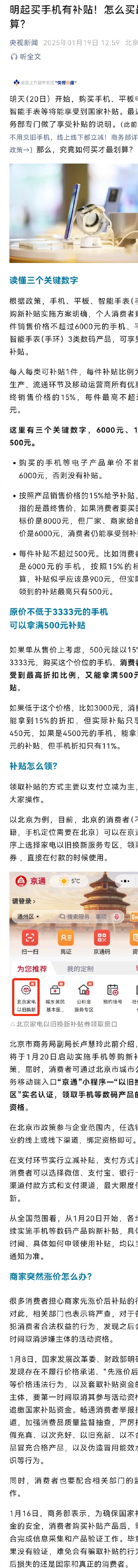 手机怎么买最划算-今日头条-手机光明网