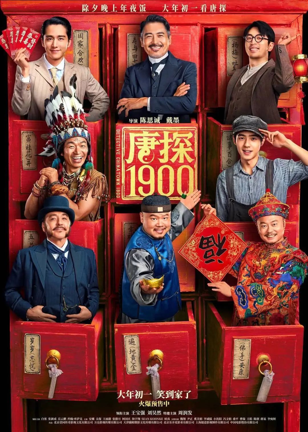 春节档预售创最快破亿纪录！《射雕英雄传：侠之大者》领跑