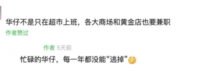 耶咦耶咦在超市“上班”20年的华仔又要开工了，网友：已在散称区