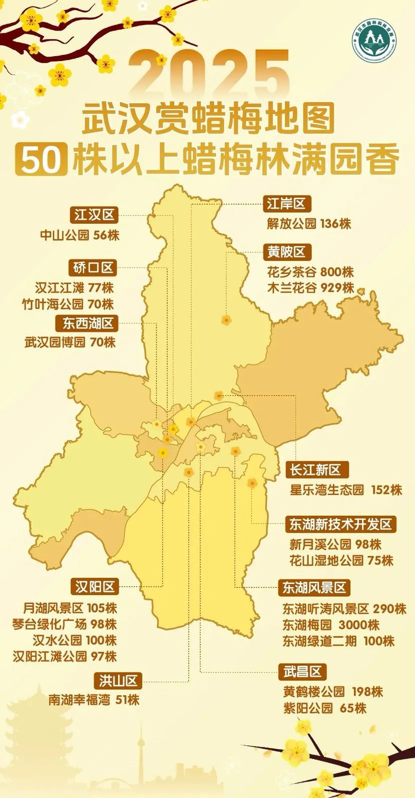 邂逅“梅”好!武汉赏梅地图来了 邂逅“梅”好!武汉赏梅地图来了