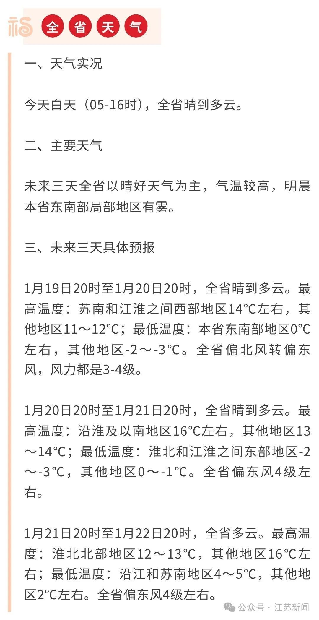 降温12℃！江苏2025年第一场雪要来了