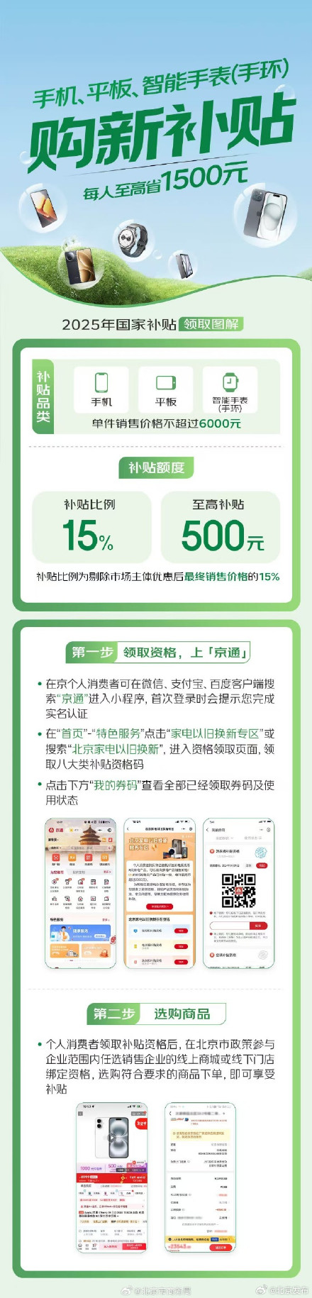 至高省1500元！手把手教你领取手机等数码产品购新补贴
