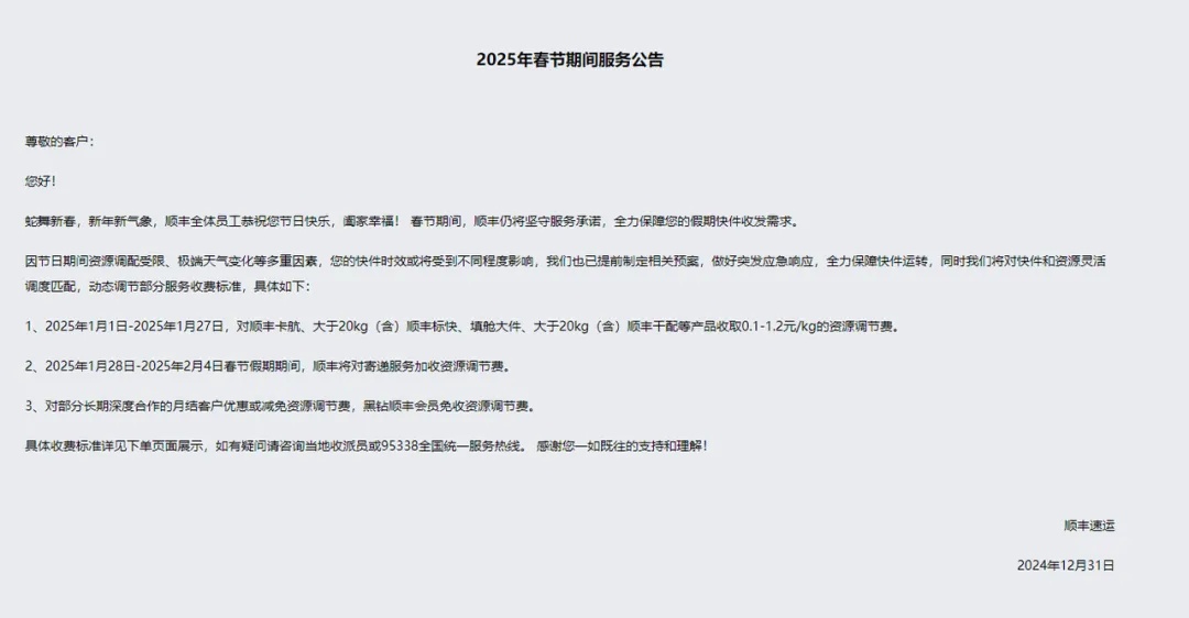 顺丰、京东物流等多家快递公司春节不停运
