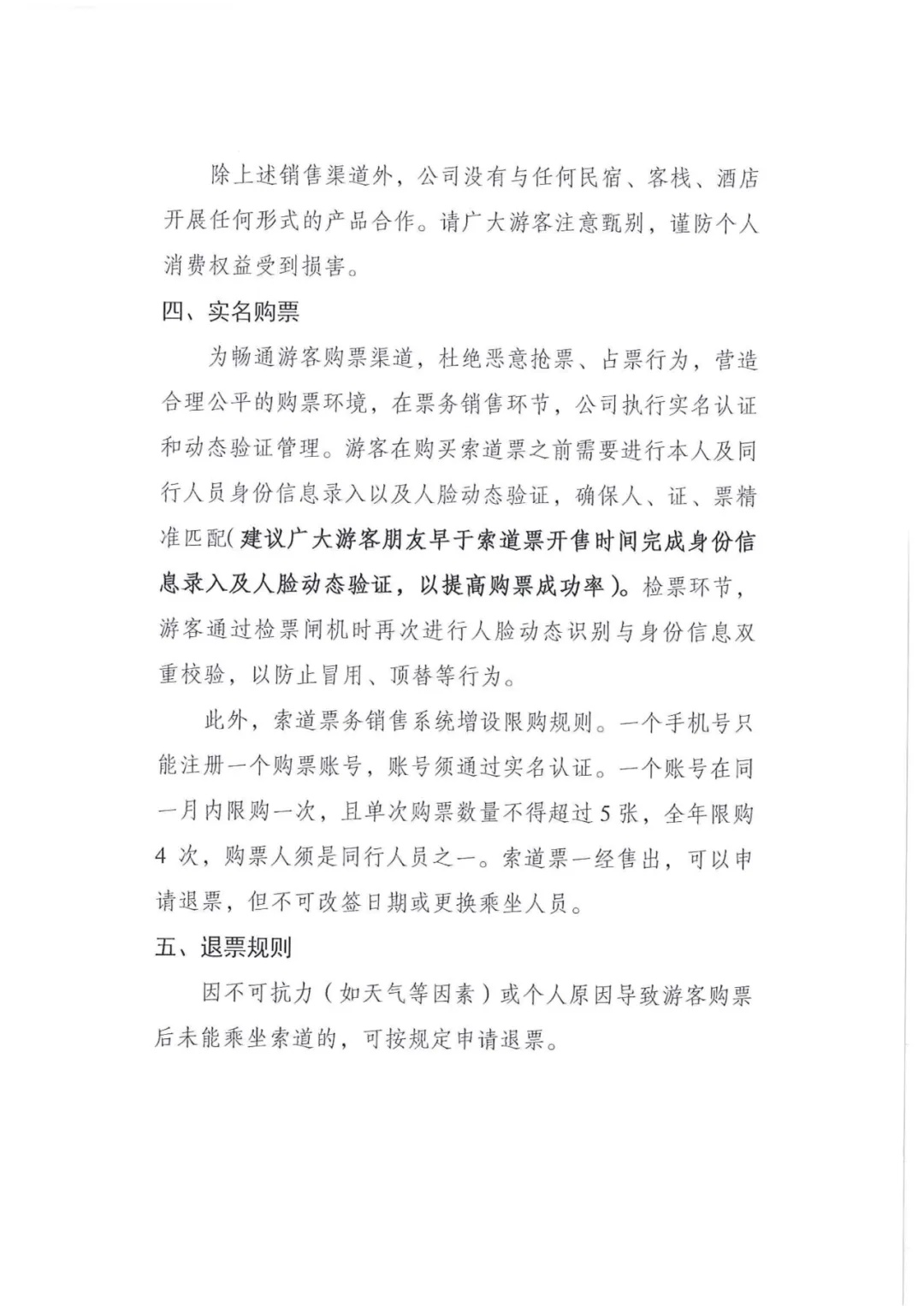 1月21日起，云南这个景区索道票提前7天预售！