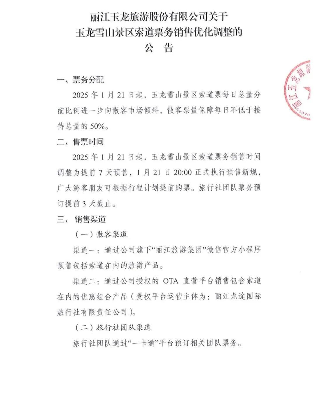 1月21日起，云南这个景区索道票提前7天预售！