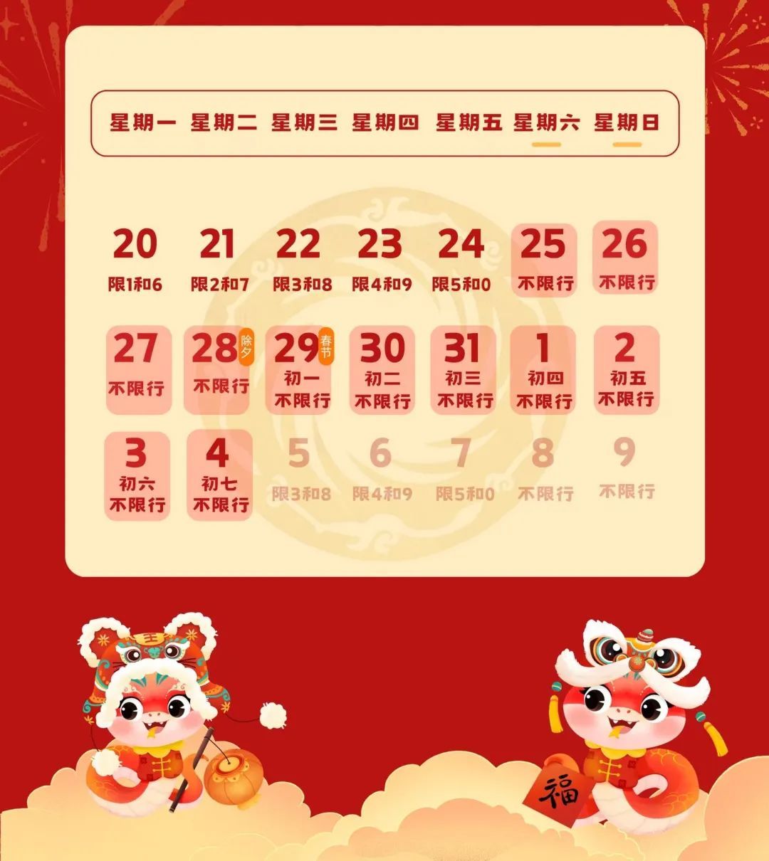 连续11天不限行！成都交警公布2025年春节期间6项便民服务措施