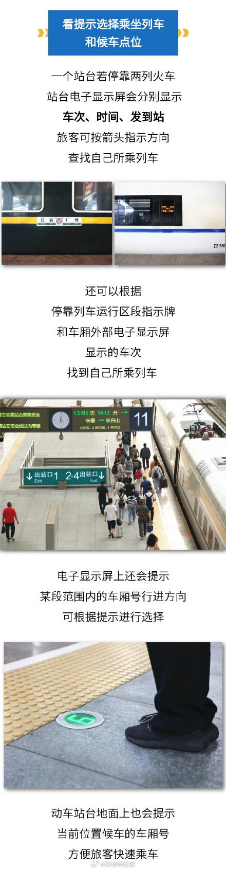 坐火车上错车下错站怎么办