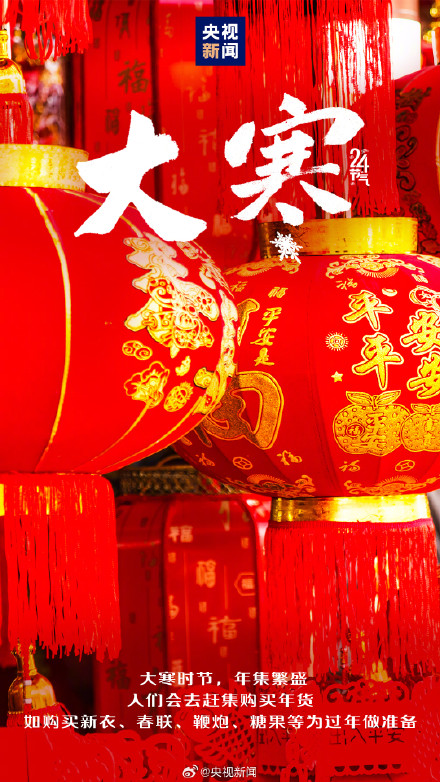 大寒过了就是年