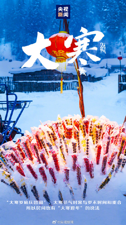 大寒过了就是年