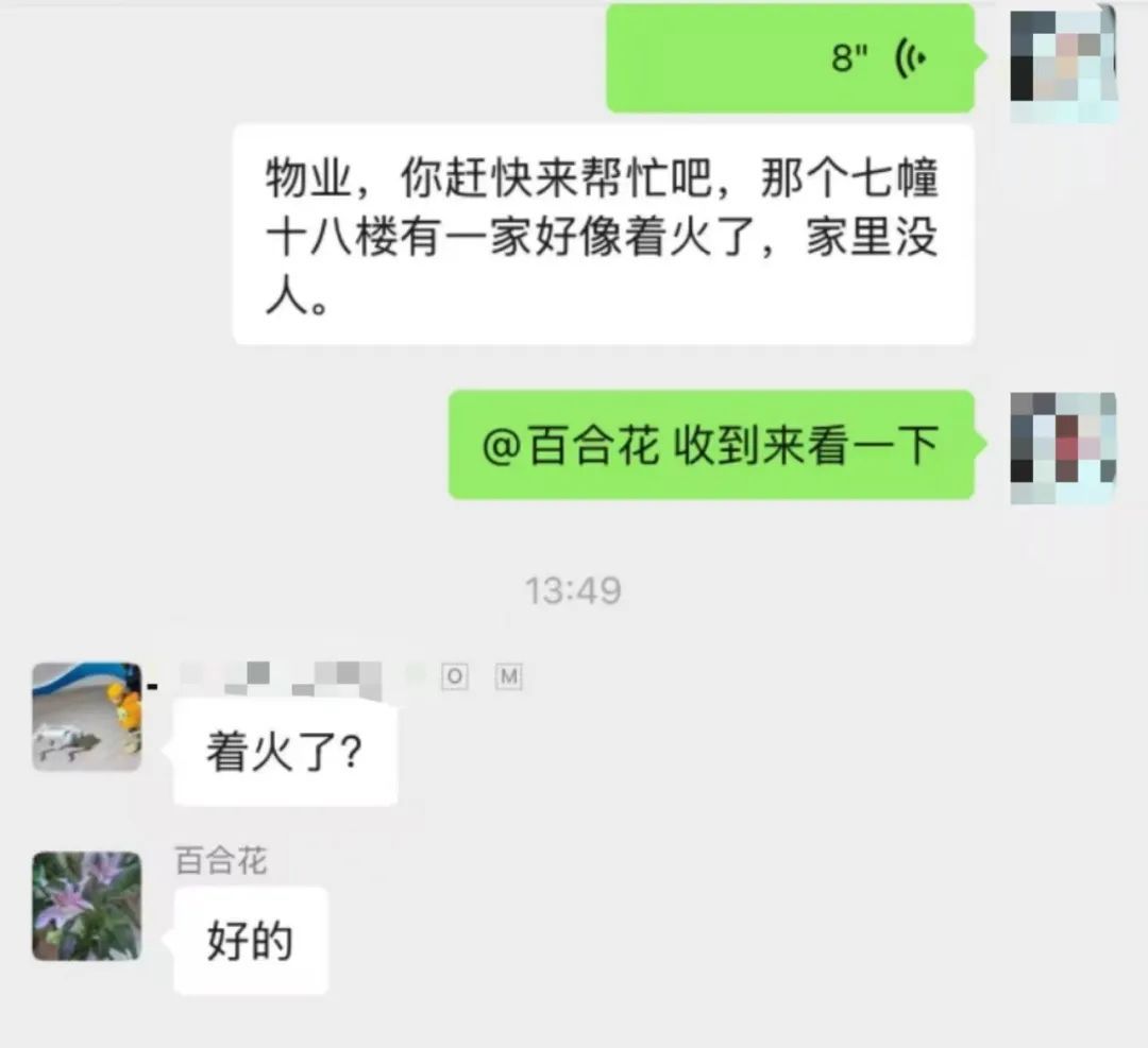 18楼炼“仙丹”？小区群里炸了！