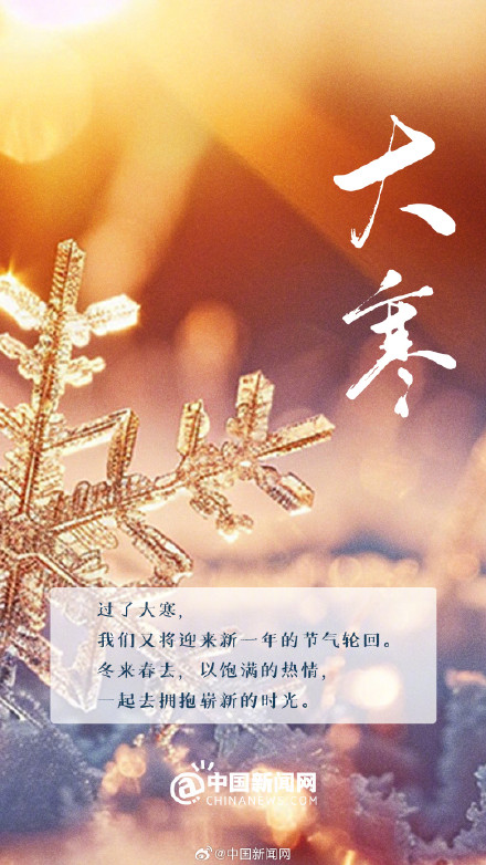 大寒是春节前最后一个节气 大寒是春节前最后一个节气