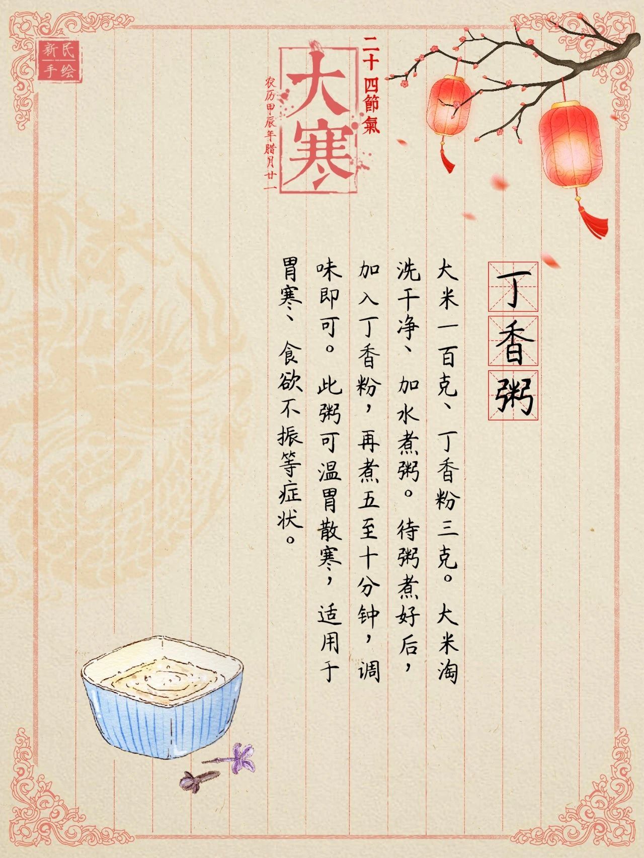 大寒 | 体寒怕冷？饮食试试加这朵小花，温肾助阳