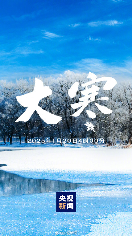 大寒过了就是年