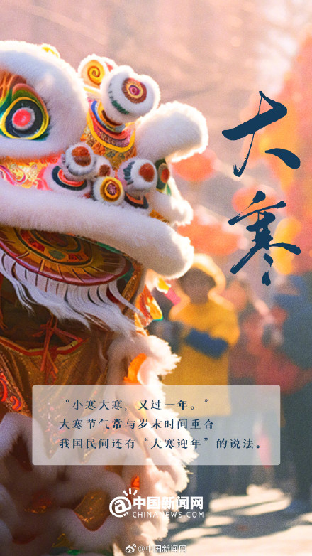 大寒是春节前最后一个节气 大寒是春节前最后一个节气