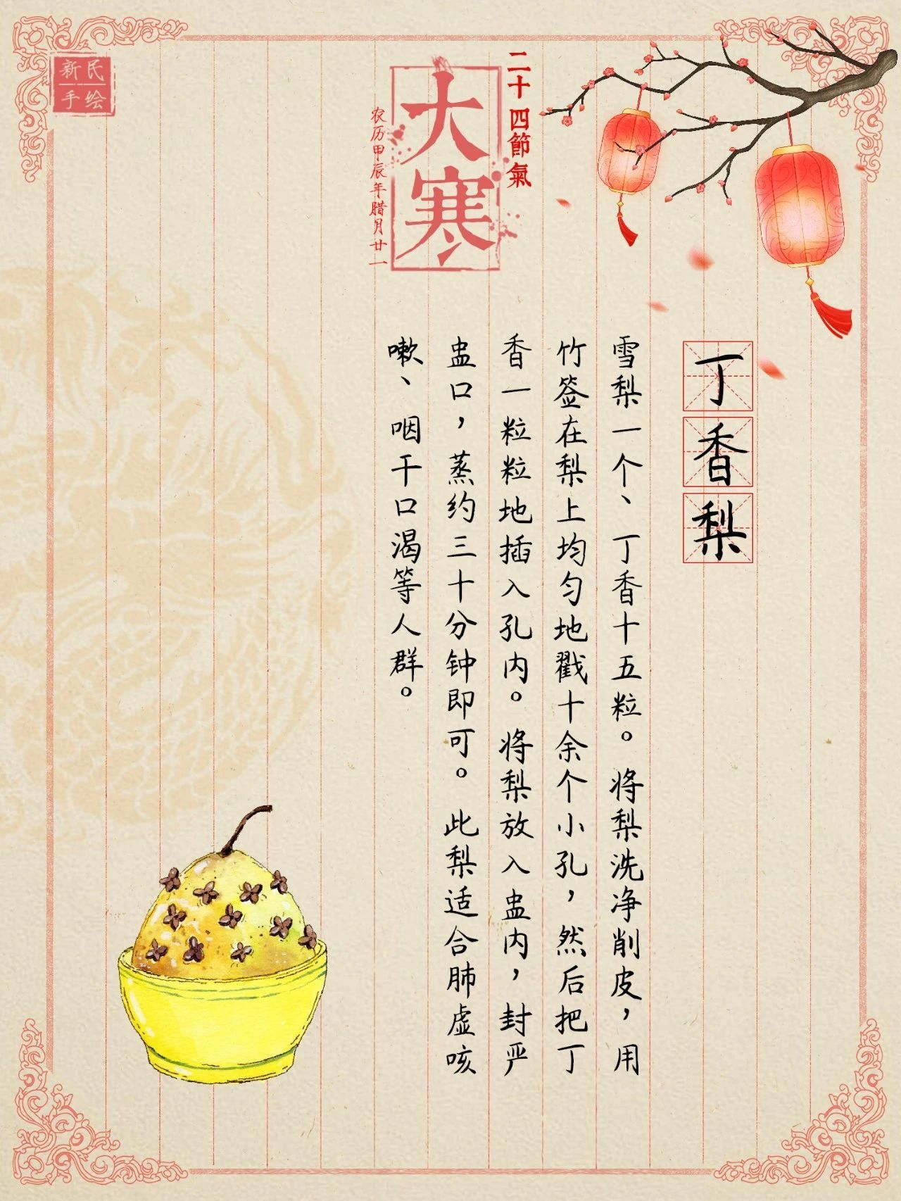 大寒 | 体寒怕冷？饮食试试加这朵小花，温肾助阳