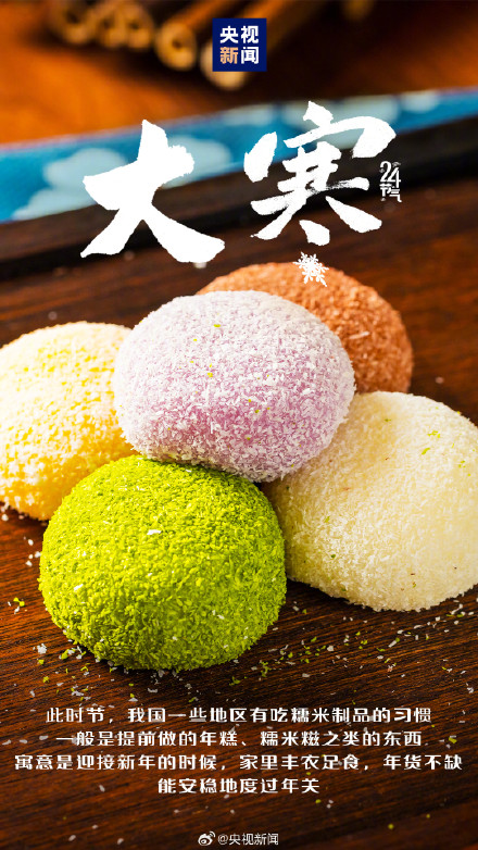 大寒过了就是年