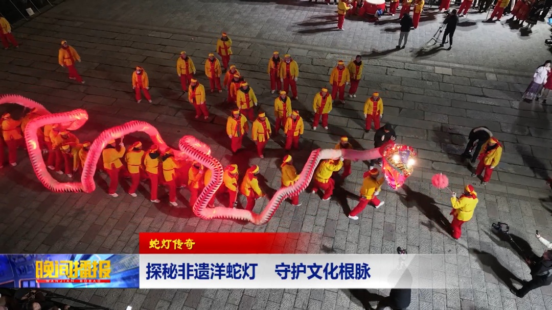 600年的“灵蛇”，你见过吗？