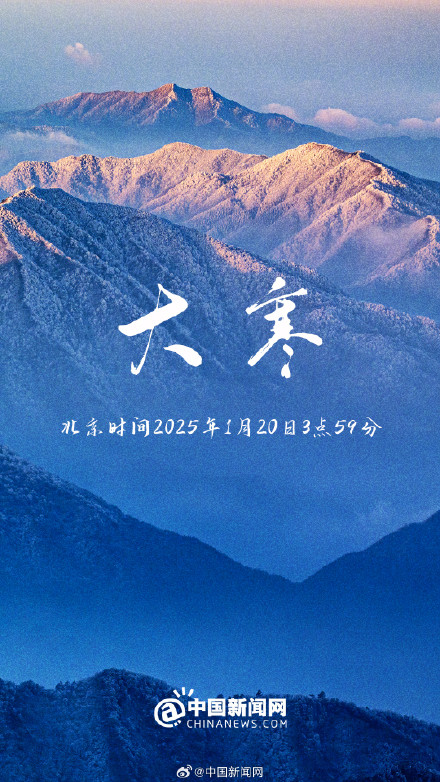 大寒是春节前最后一个节气 大寒是春节前最后一个节气