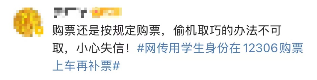 乘客伪装学生身份抢票？12306回应！