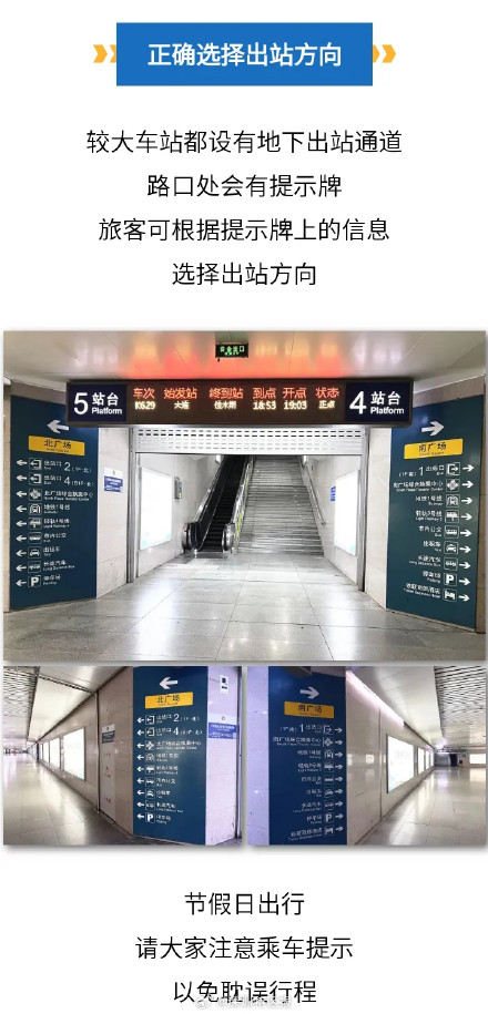 坐火车上错车下错站怎么办