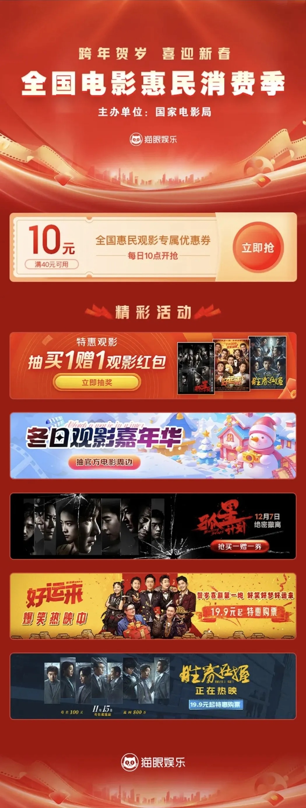 今年“春节档”为啥这么强? 今年“春节档”为啥这么强?